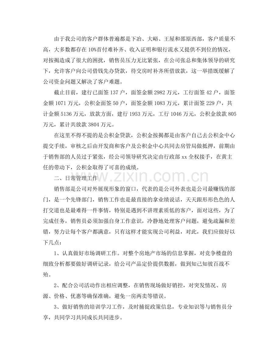 初级置业顾问个人工作总结三篇 .docx_第2页