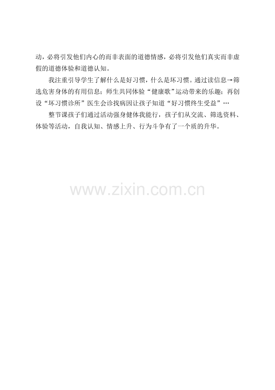 教学反思：呵护我们的身体.doc_第2页