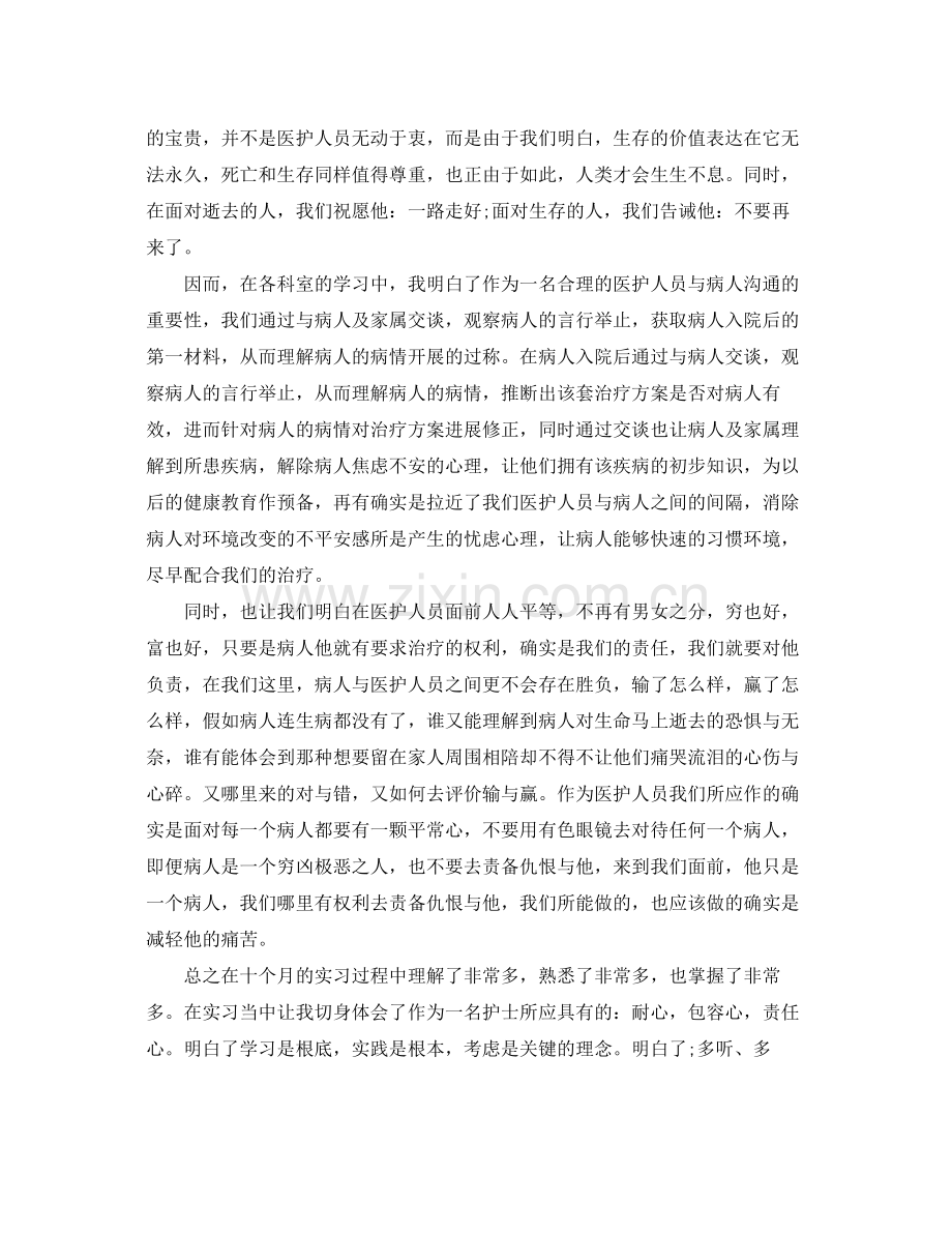 新护士个人年度工作参考总结（通用）.docx_第2页