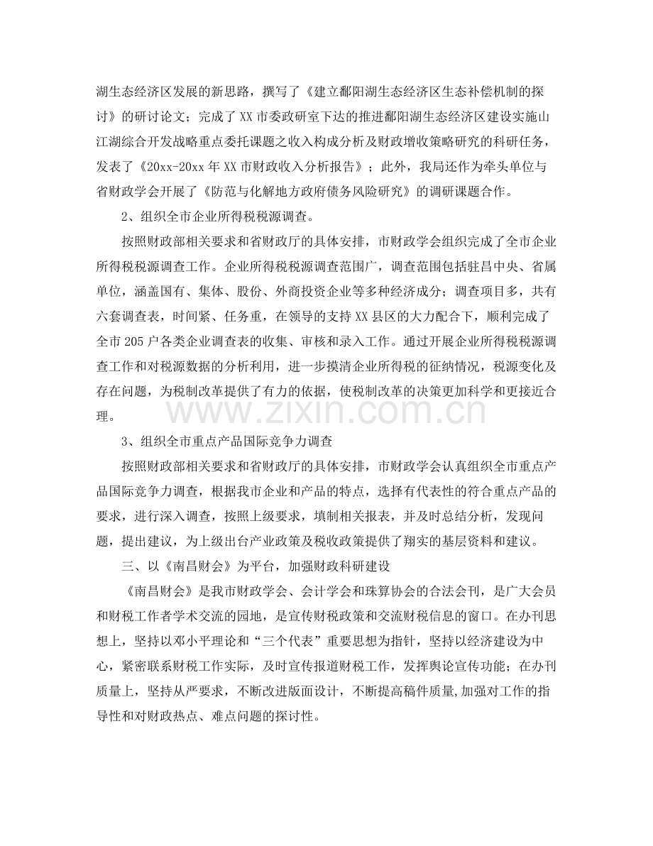 市财政科研工作总结三篇 .docx_第2页