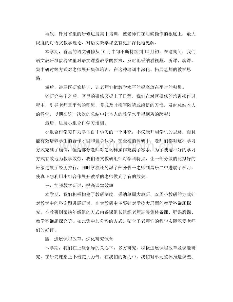 小学语文教研工作自我参考总结（通用）.docx_第2页