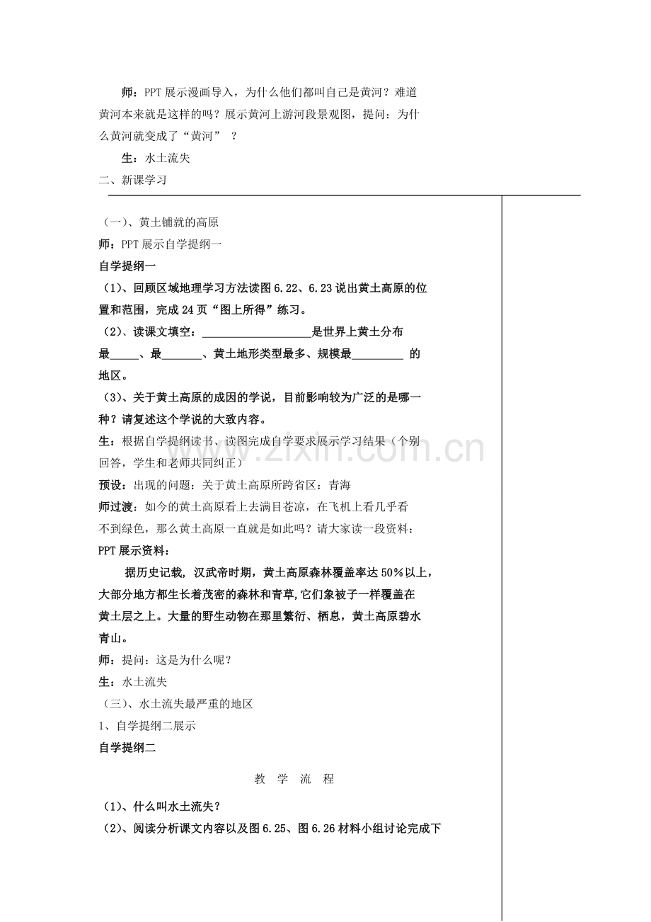 八年级地理下册 第二节 黄土高原-水土流失严重的地区教学设计 晋教版.doc_第2页
