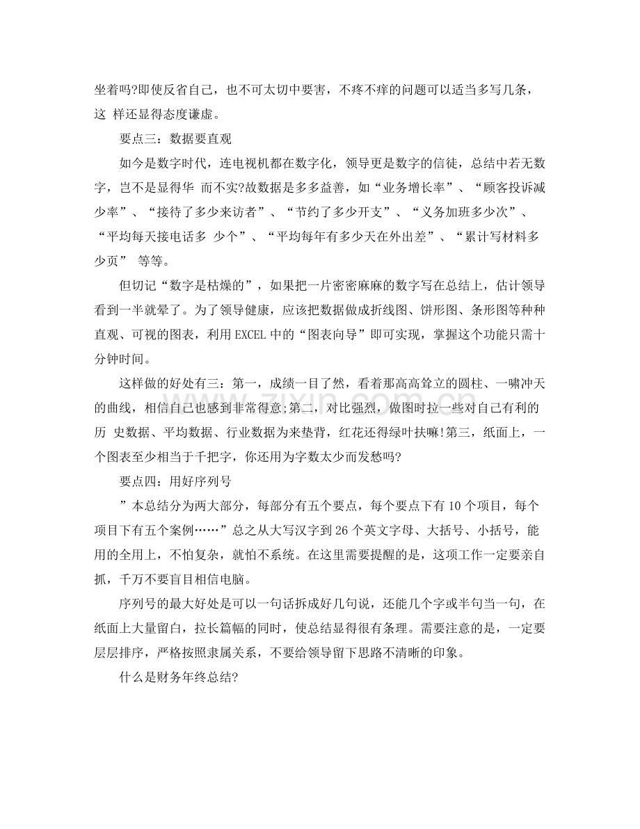 年终总结写作大诀窍 .docx_第2页