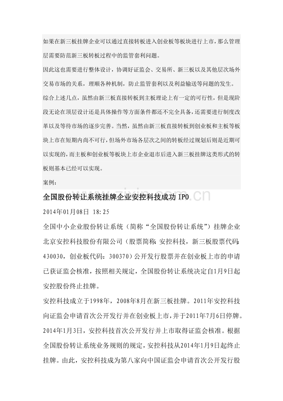 新三板转板条件符合.doc_第2页