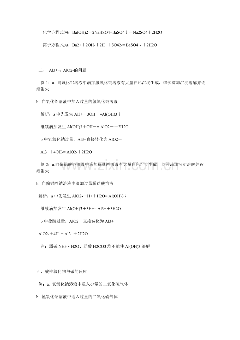 离子反应中的比例问题.doc_第2页