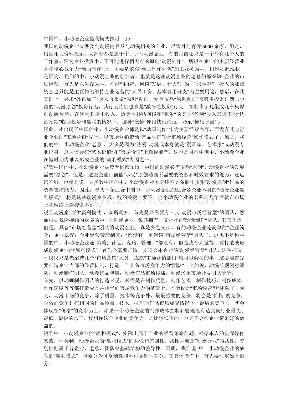 企业盈利方式.doc_第1页