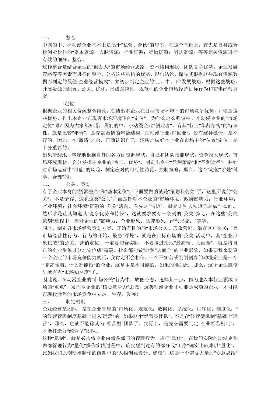 企业盈利方式.doc_第2页