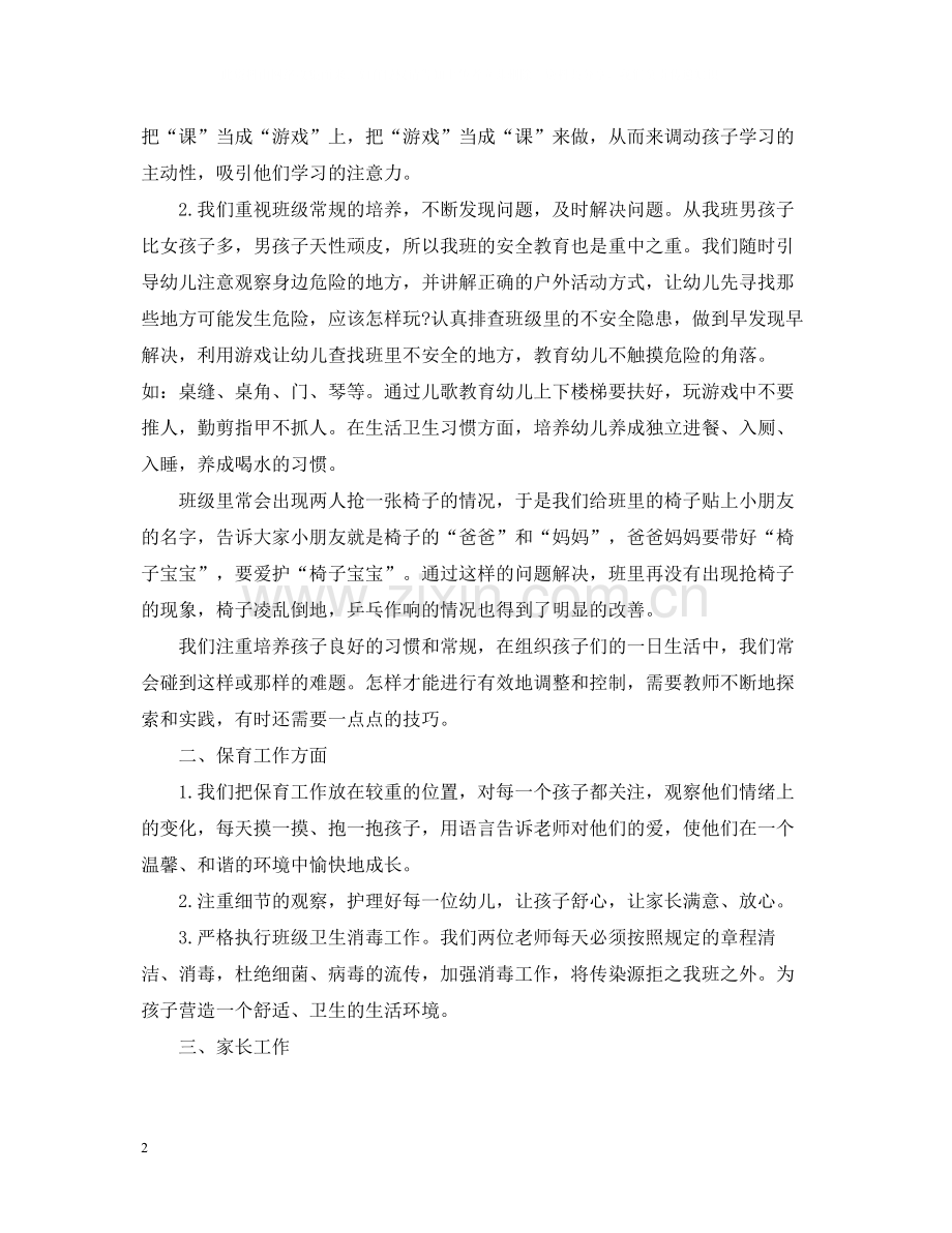2020学年小班工作总结.docx_第2页