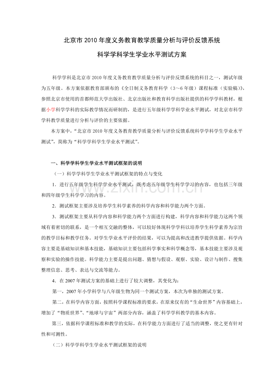 北京市XXXX年度义务教育教学质量分析与评价反馈系统.docx_第1页