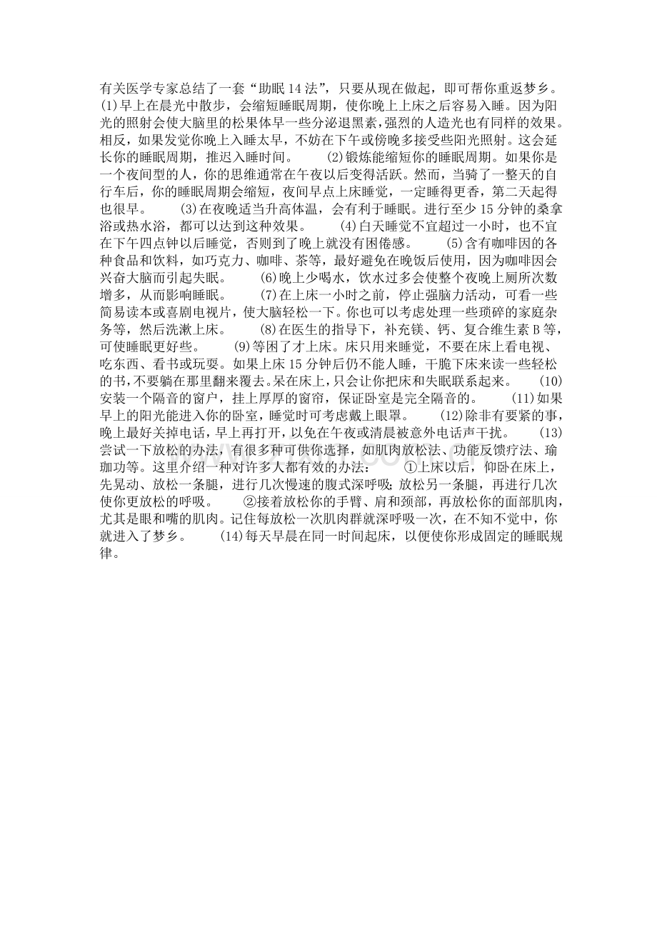 “助眠14法”.doc_第1页