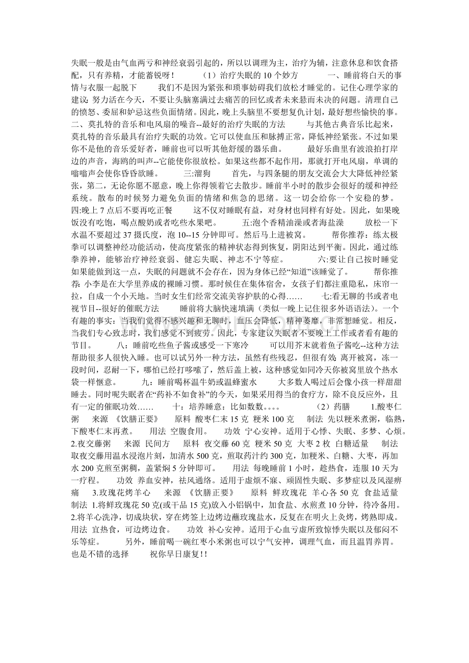 “助眠14法”.doc_第2页