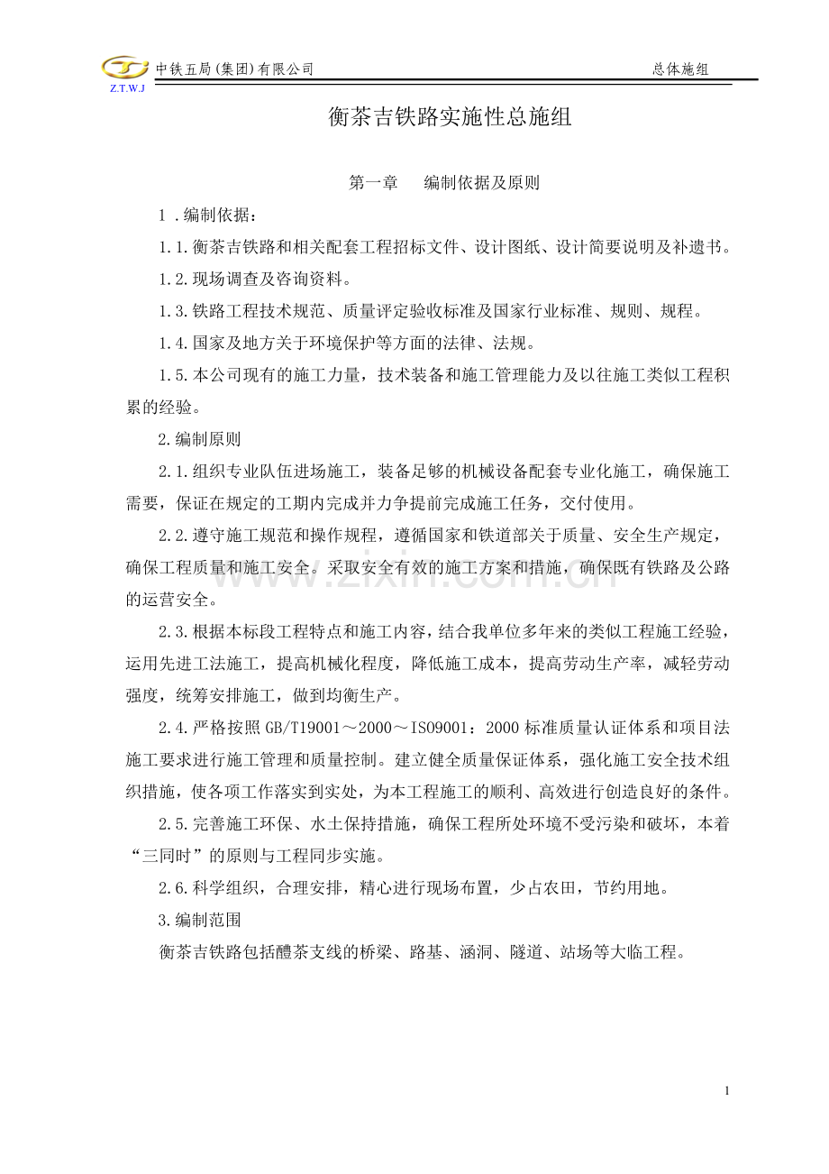 总方案施组5.24.doc_第1页