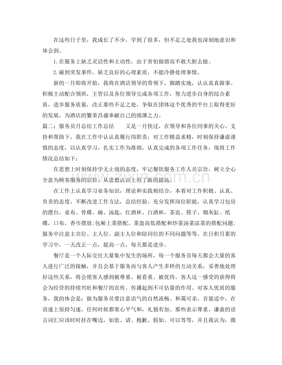 服务员月总结工作总结 .docx_第2页
