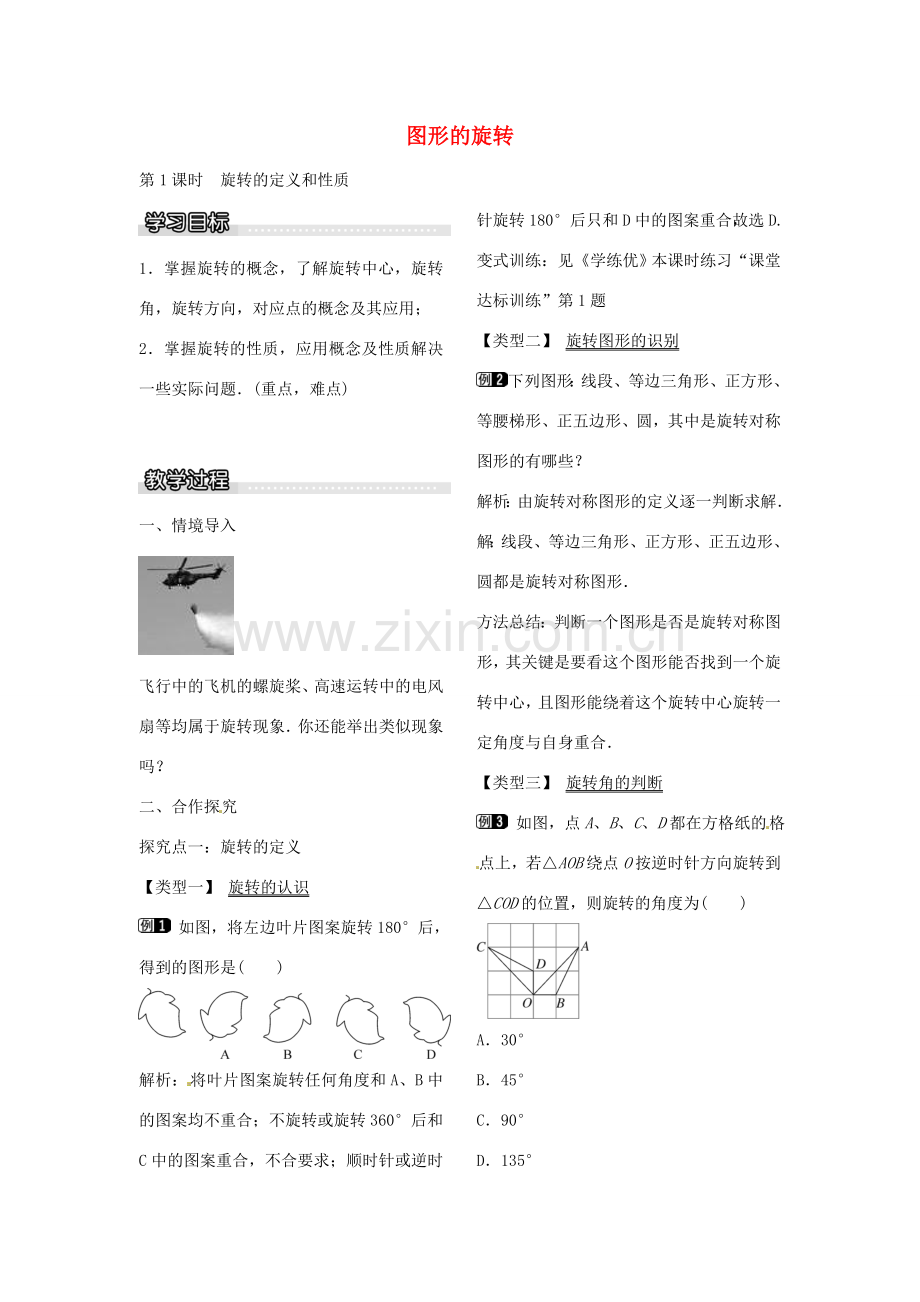 八年级数学下册 3.2 旋转的定义和性质（第1课时）教案 （新版）北师大版-（新版）北师大版初中八年级下册数学教案.doc_第1页