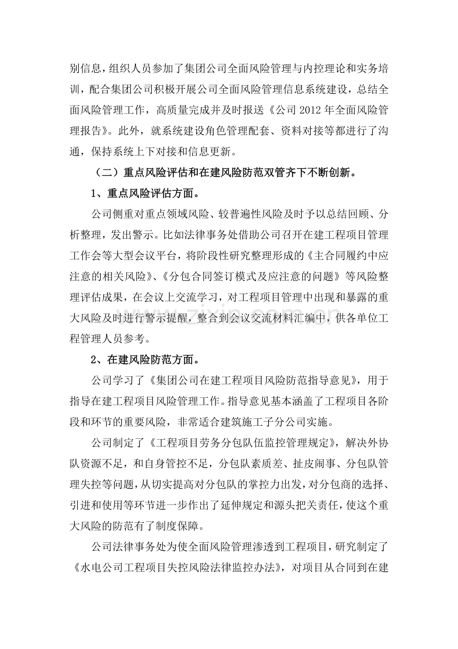 法律事务、全面风险、内控推进会交流材料.doc_第2页