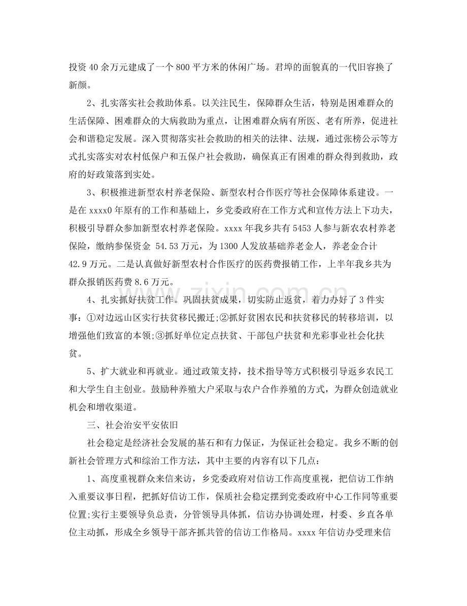 机关单位上半年总结 .docx_第2页