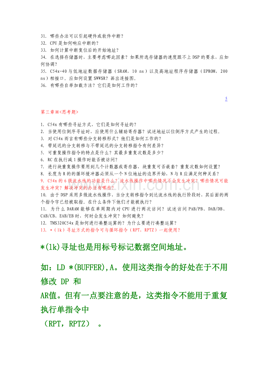 DSP技术习题.doc_第2页