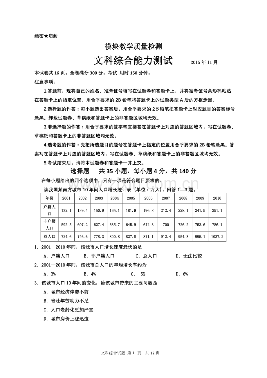 广饶一中文综训练试题2015年10月.doc_第1页