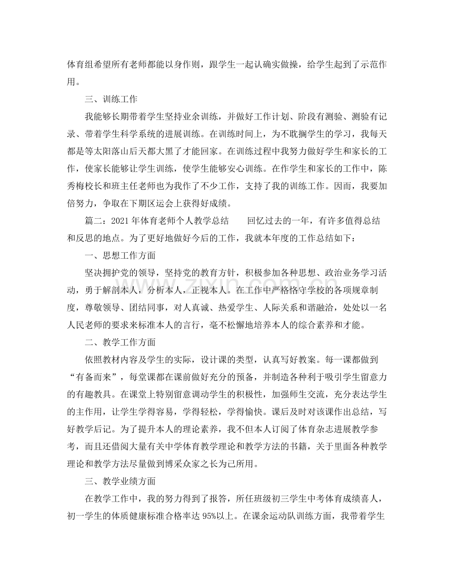 教学工作参考总结年体育教师个人教学参考总结.docx_第2页