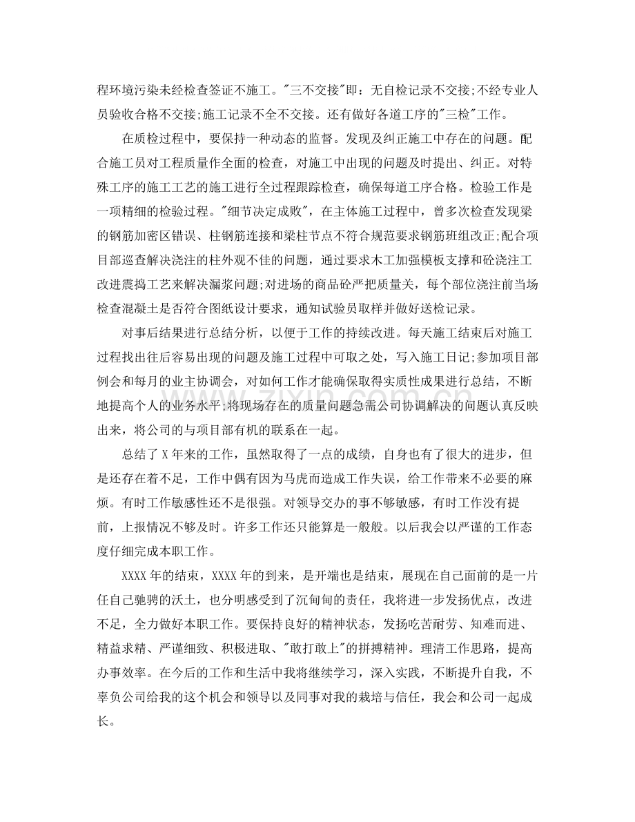 企业质检员个人工作总结范文.docx_第2页