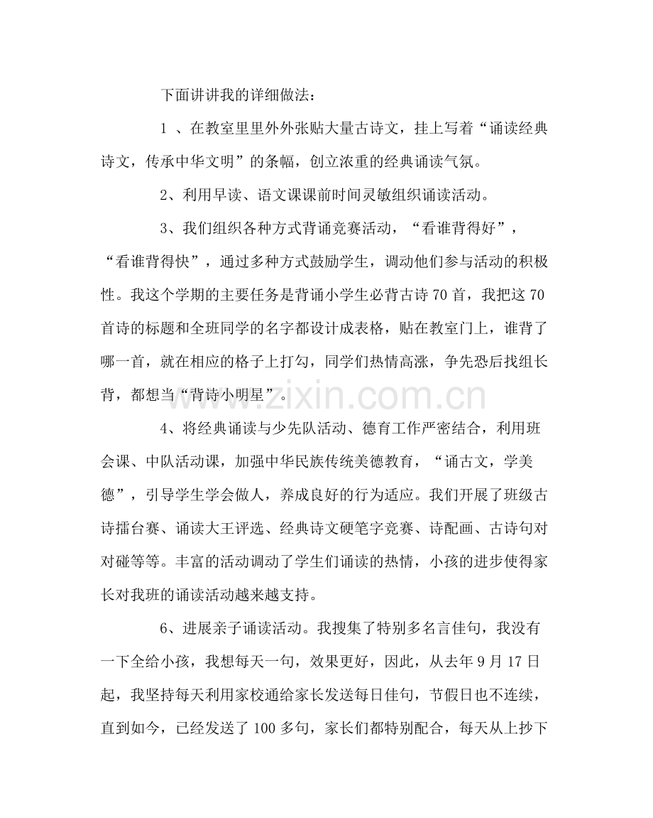 班主任工作范文经典诗文诵读特色班级工作总结.docx_第2页