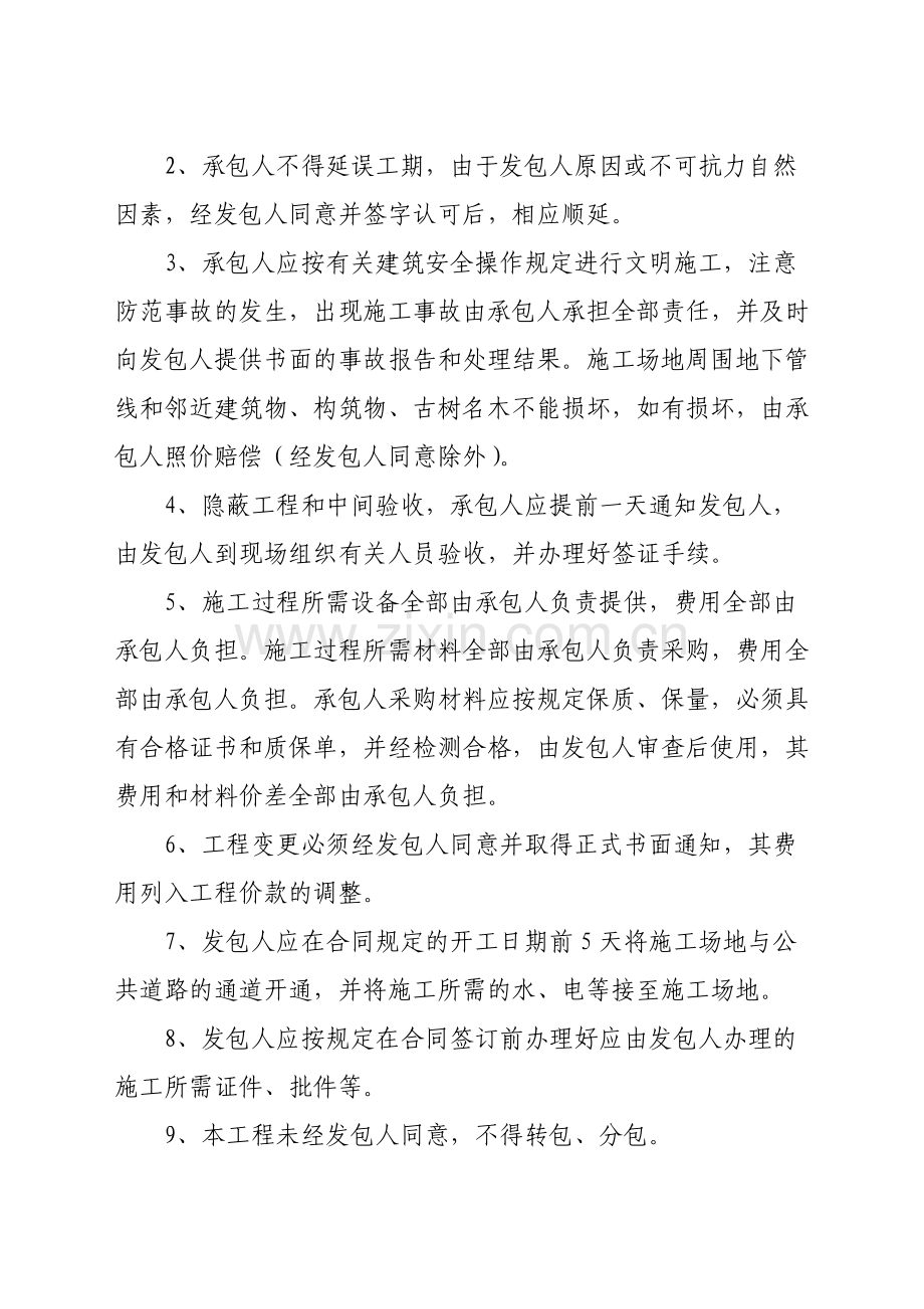 水利工程补充协议.doc_第2页