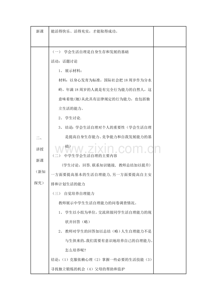 八年级思想品德上册 第二课《自己的事情自己干》第一框教案 苏教版.doc_第2页