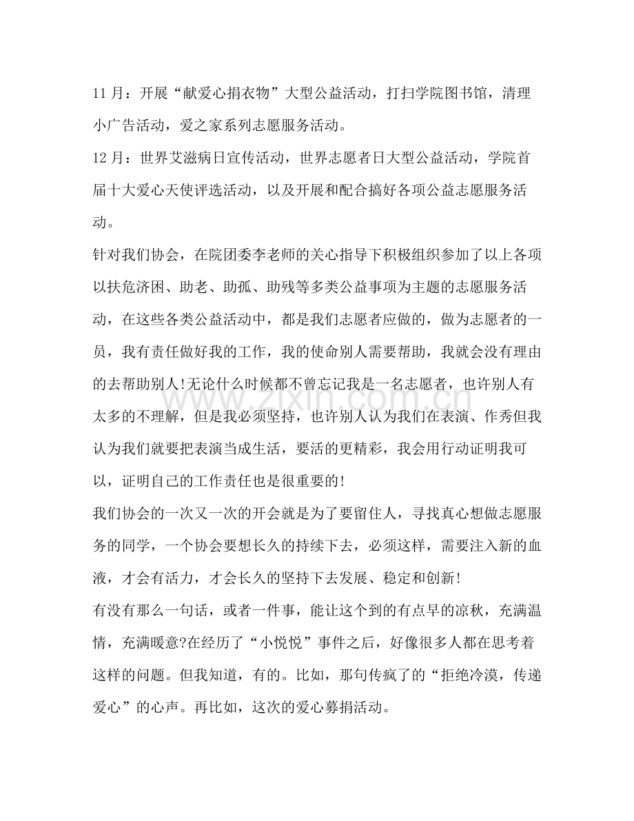 中华慈善日活动总结新版.docx_第2页