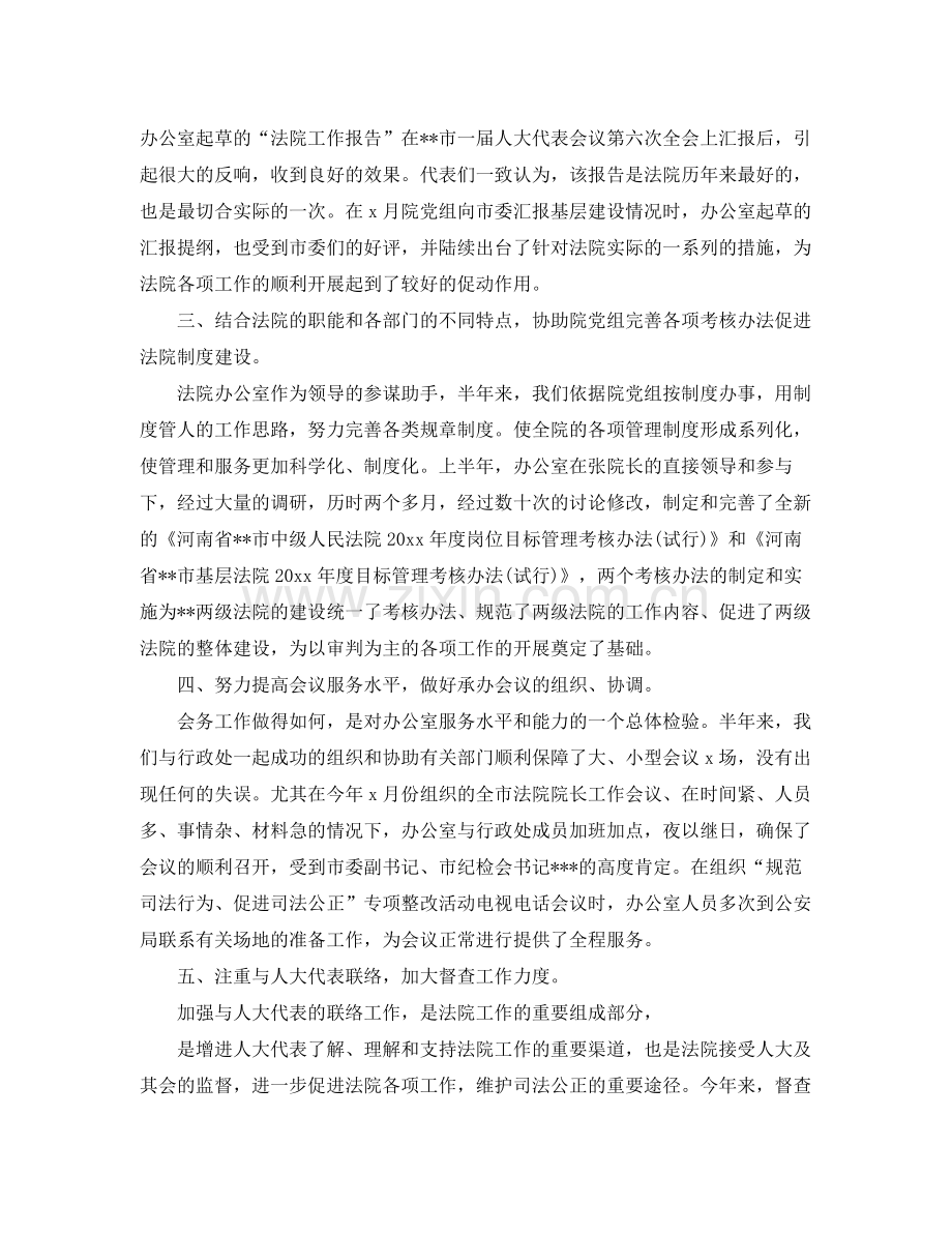 2020年法院行政工作总结 .docx_第2页