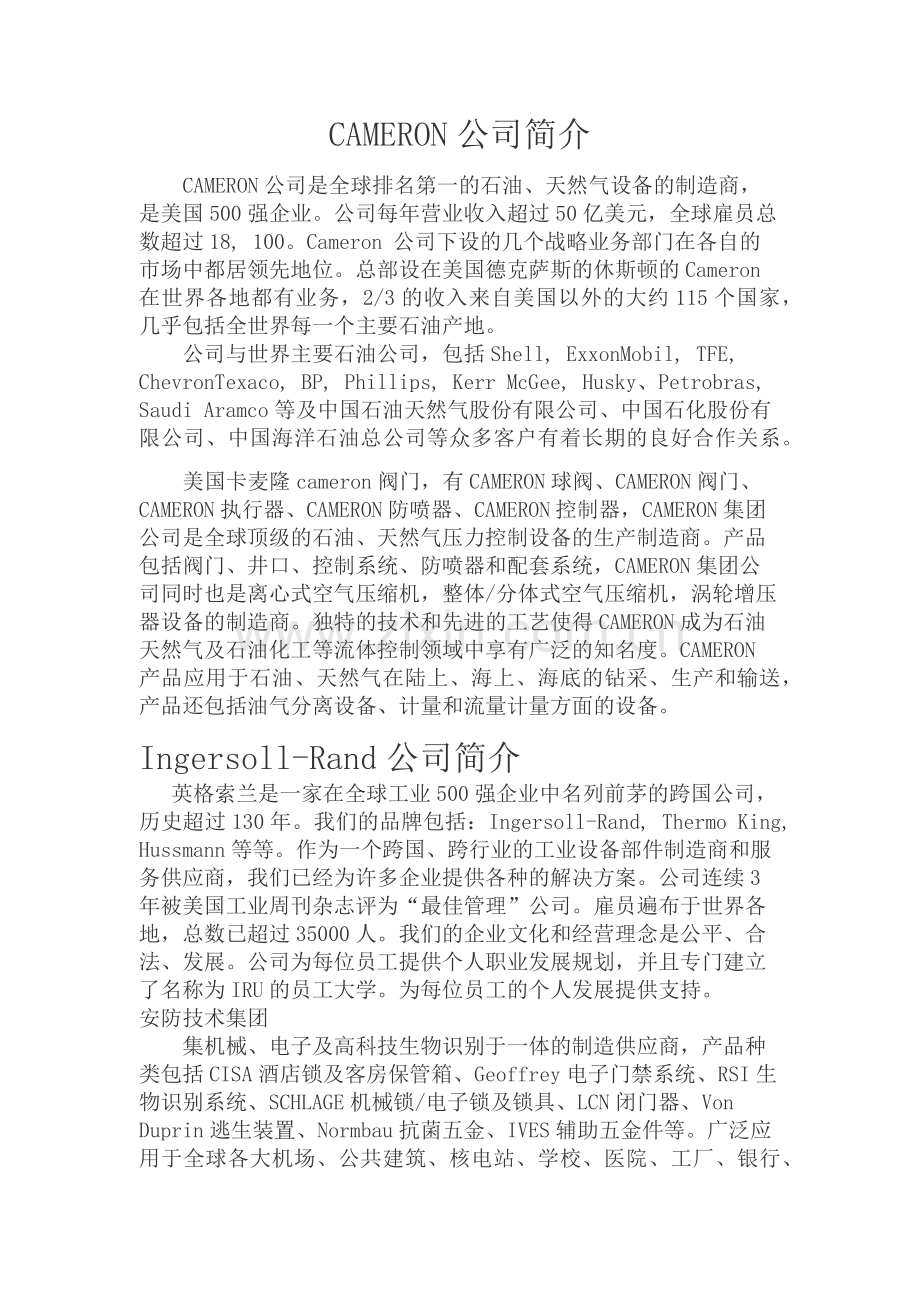 CAMERON公司简介.docx_第1页