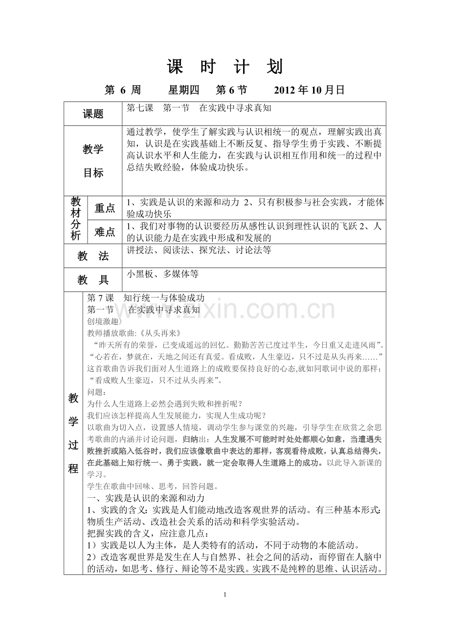 在实践中寻求真知.doc_第1页