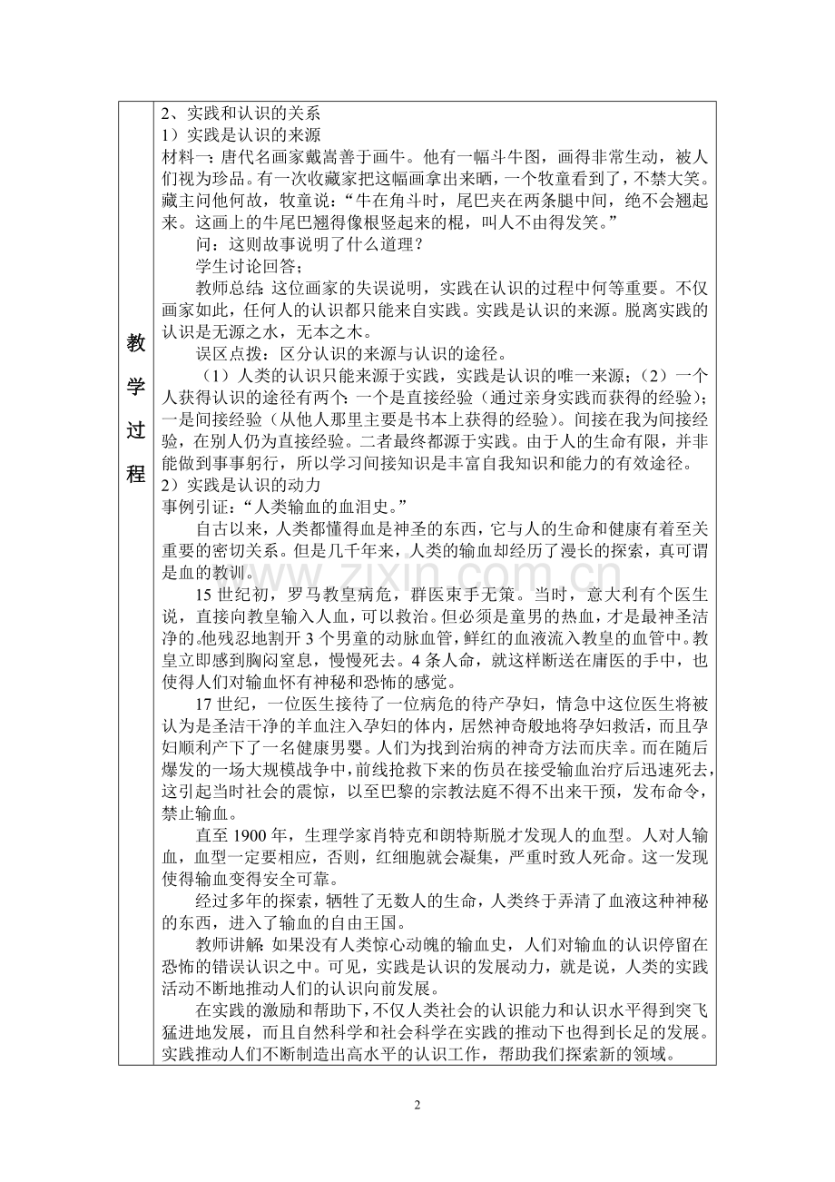 在实践中寻求真知.doc_第2页