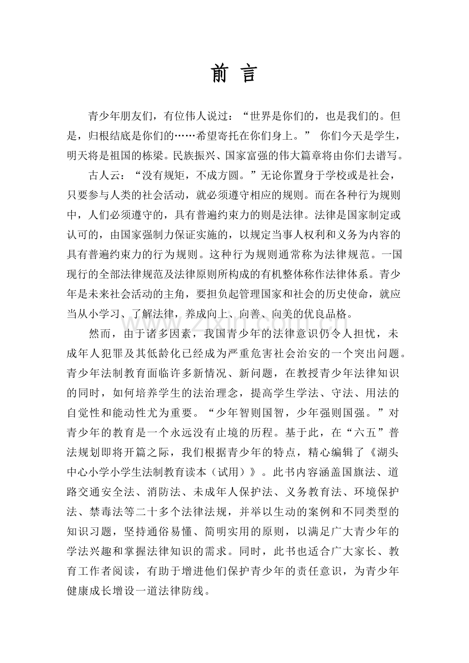 小学生普法教育读本.doc_第2页