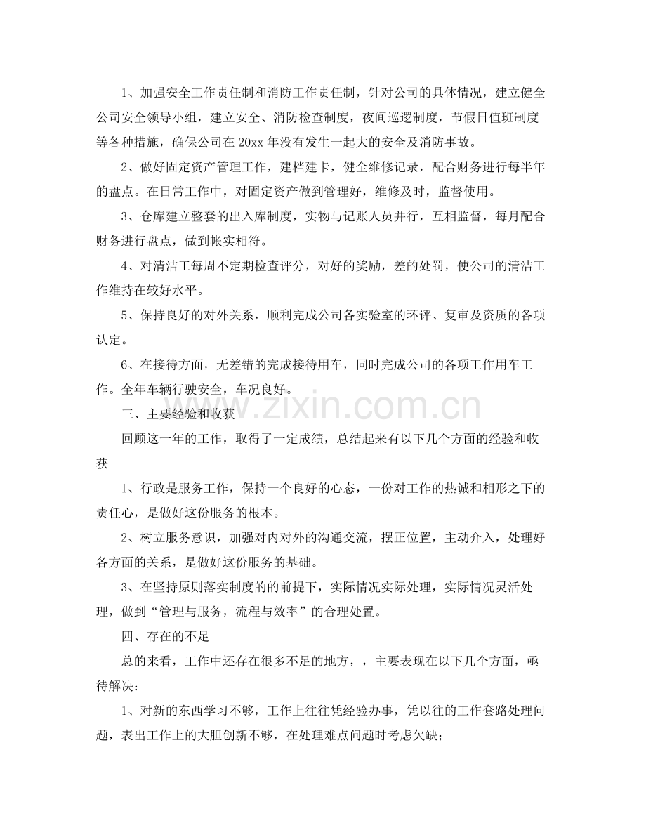 行政人员转正总结三篇 .docx_第2页