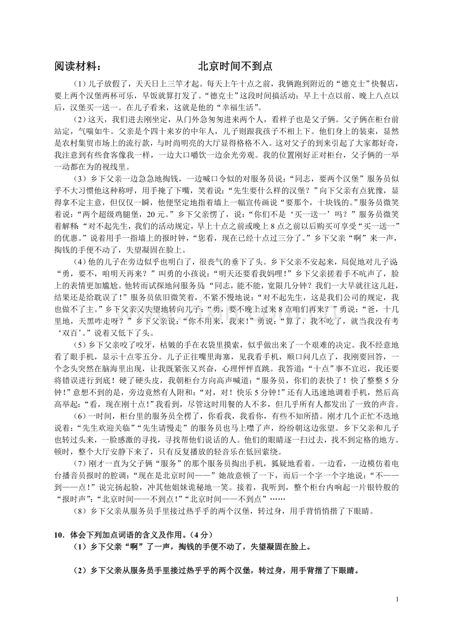 领会重要词句意义及作用(阅读材料).doc_第1页