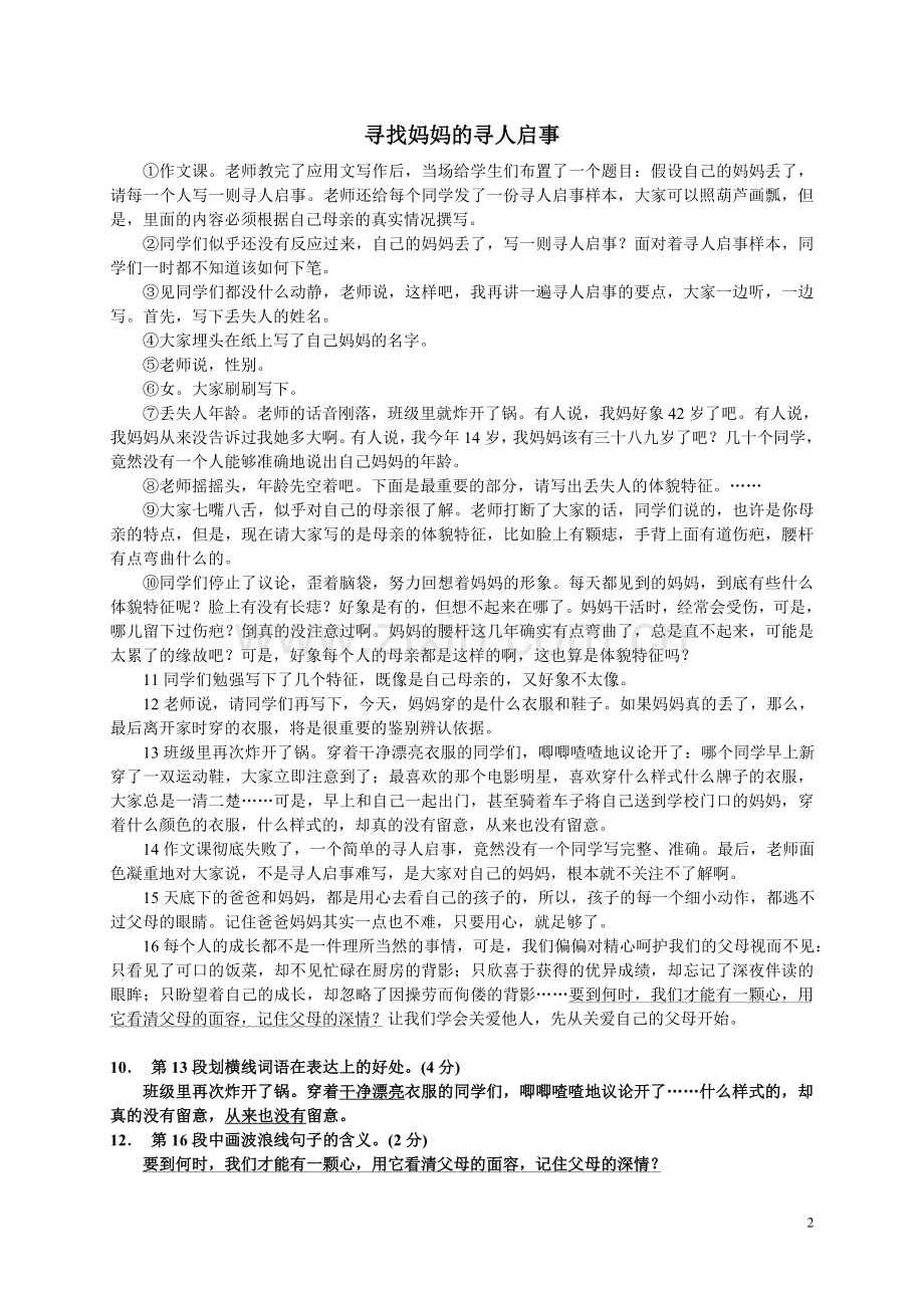 领会重要词句意义及作用(阅读材料).doc_第2页