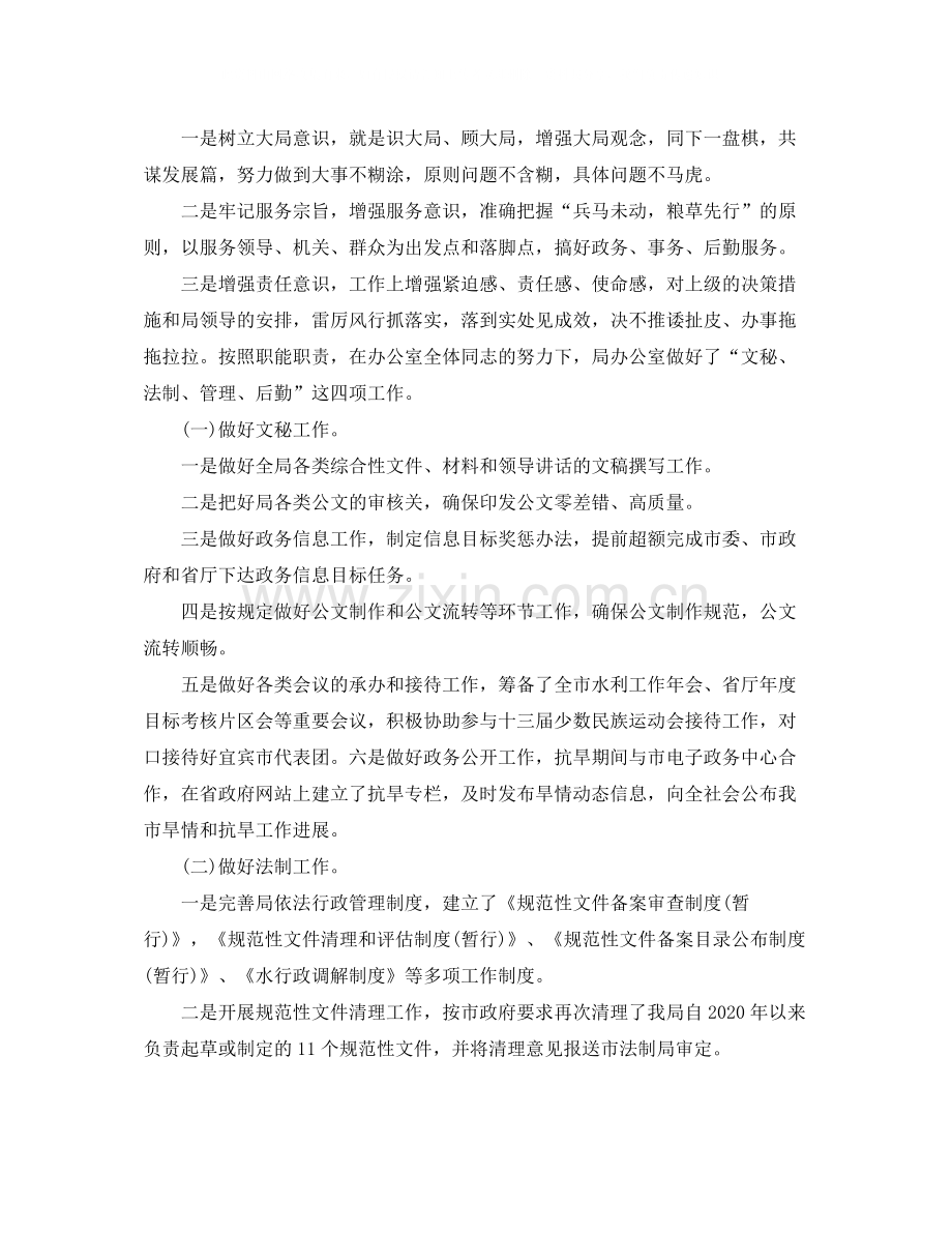 水务局办公室工作总结范文.docx_第2页