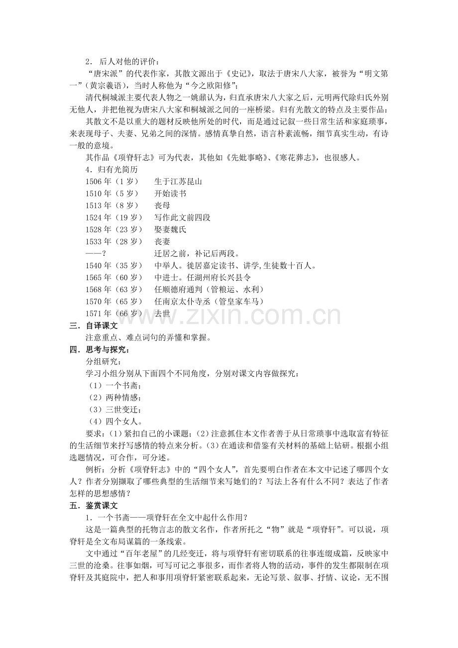 《项脊轩志》教案.doc_第2页