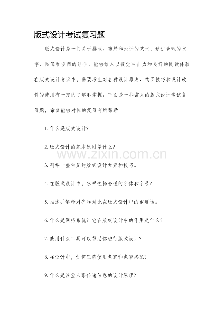版式设计考试复习题.docx_第1页
