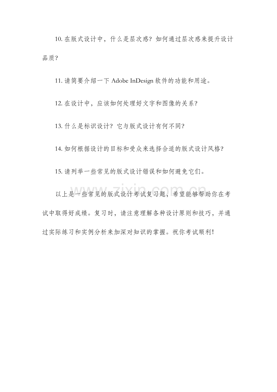 版式设计考试复习题.docx_第2页
