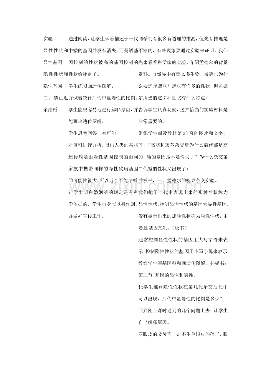 八年级生物下册 7.2.3 基因的显性和隐性教案 新人教版-新人教版初中八年级下册生物教案.doc_第2页