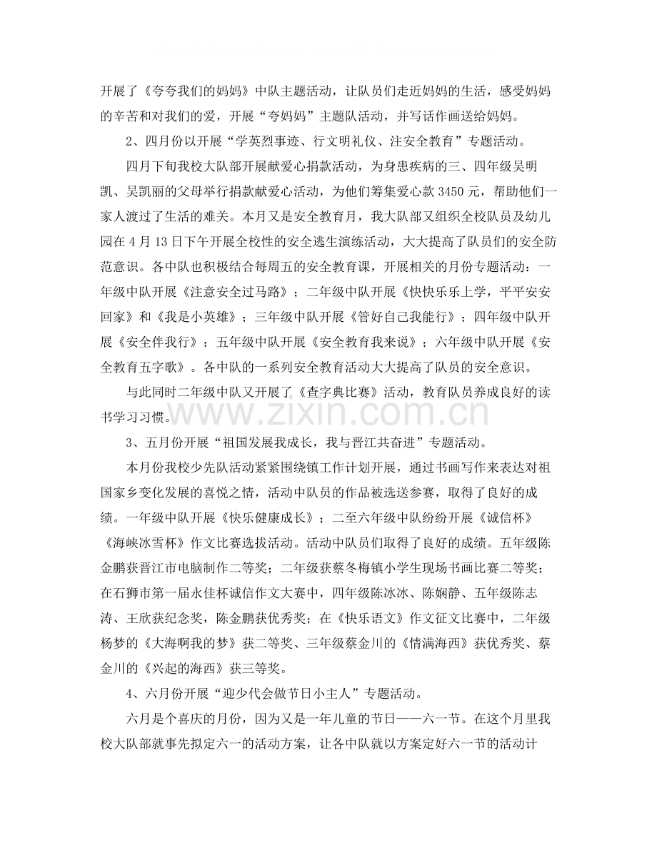 2020年小学少先队的工作总结.docx_第2页