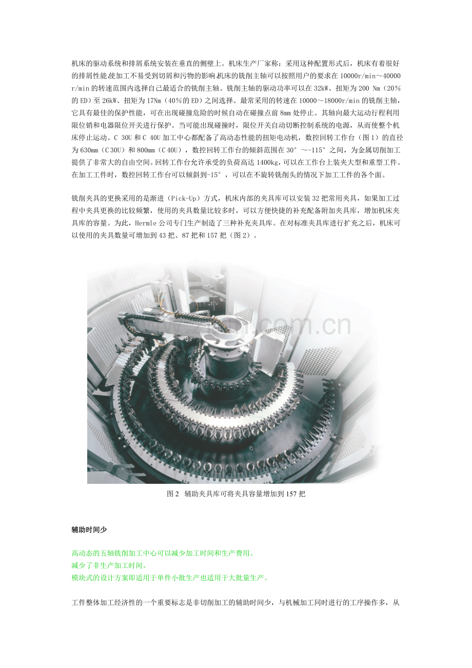 高动态五轴加工中心.doc_第2页