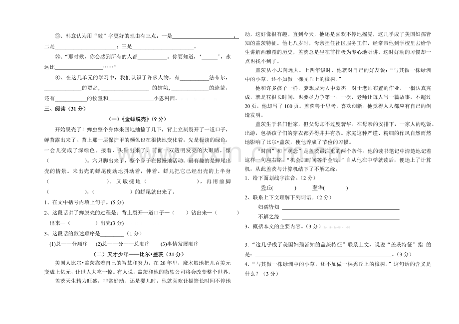 2015.11人教版小学五年级语文期中试卷.doc_第2页