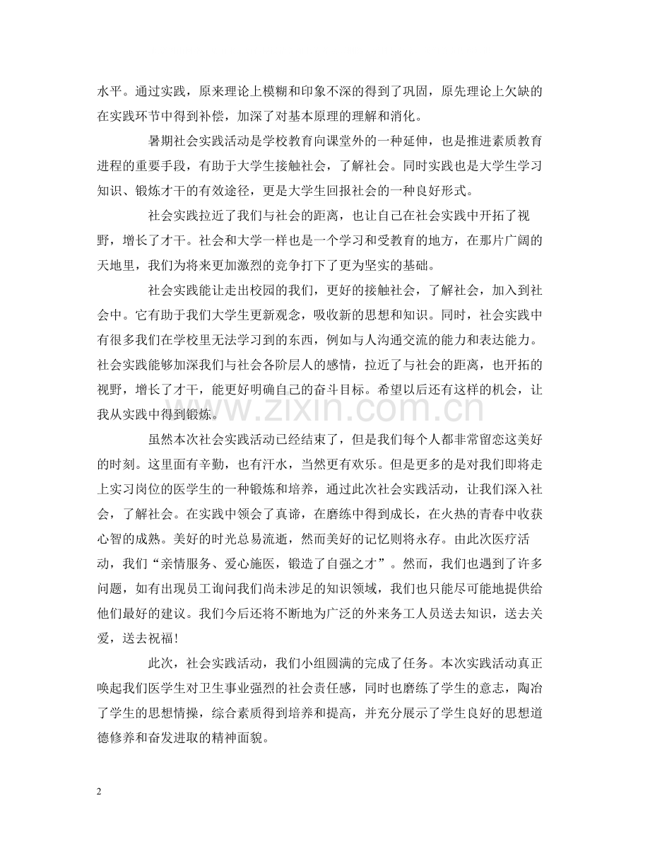 三下乡活动总结报告三篇.docx_第2页