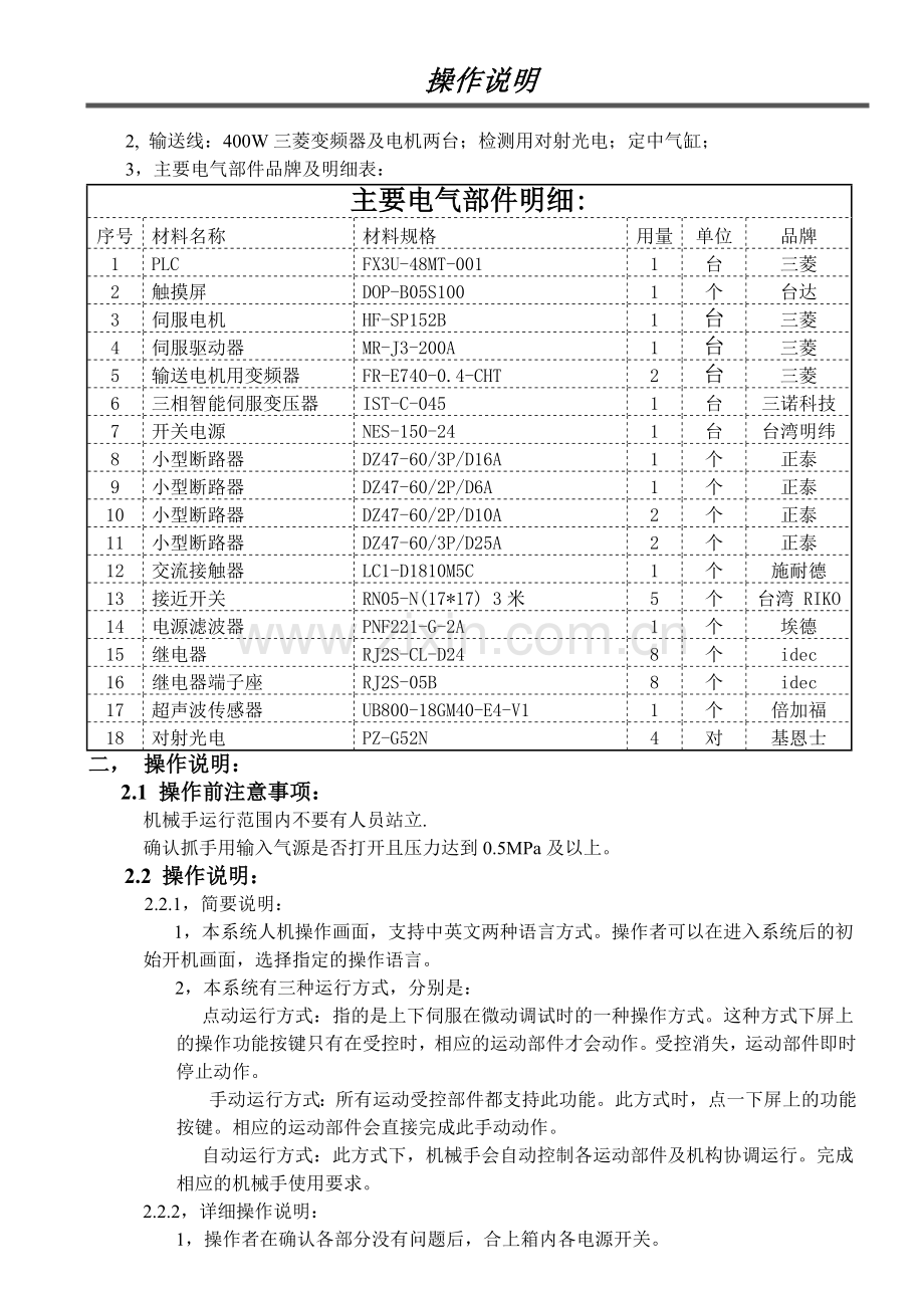 机械手操作说明书.doc_第2页