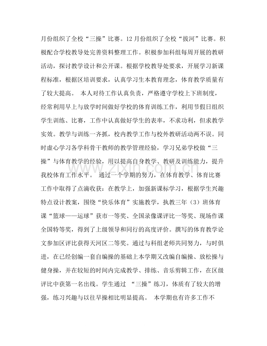 体育个人工作总结2).docx_第2页
