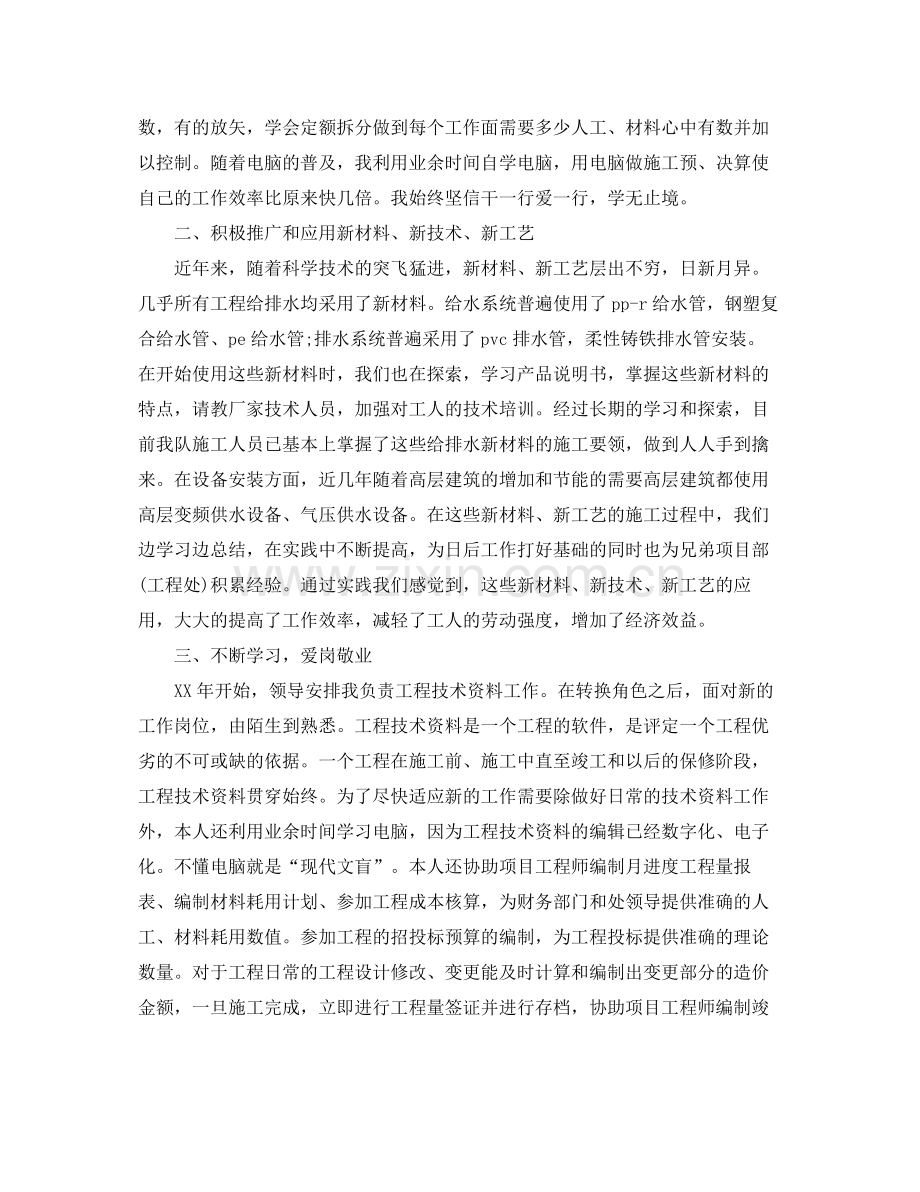 工程技术员下半年工作总结报告 .docx_第2页