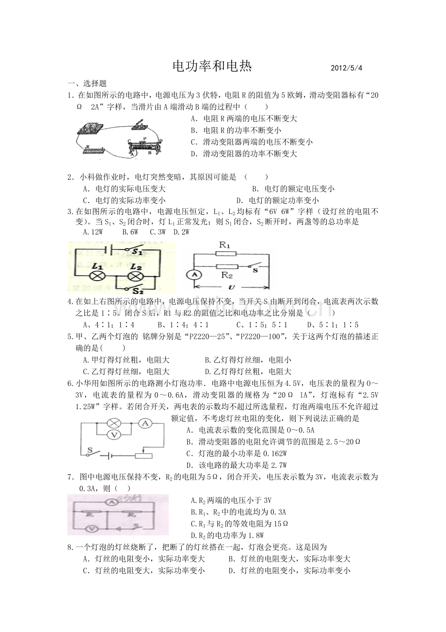电功率及电热.doc_第1页
