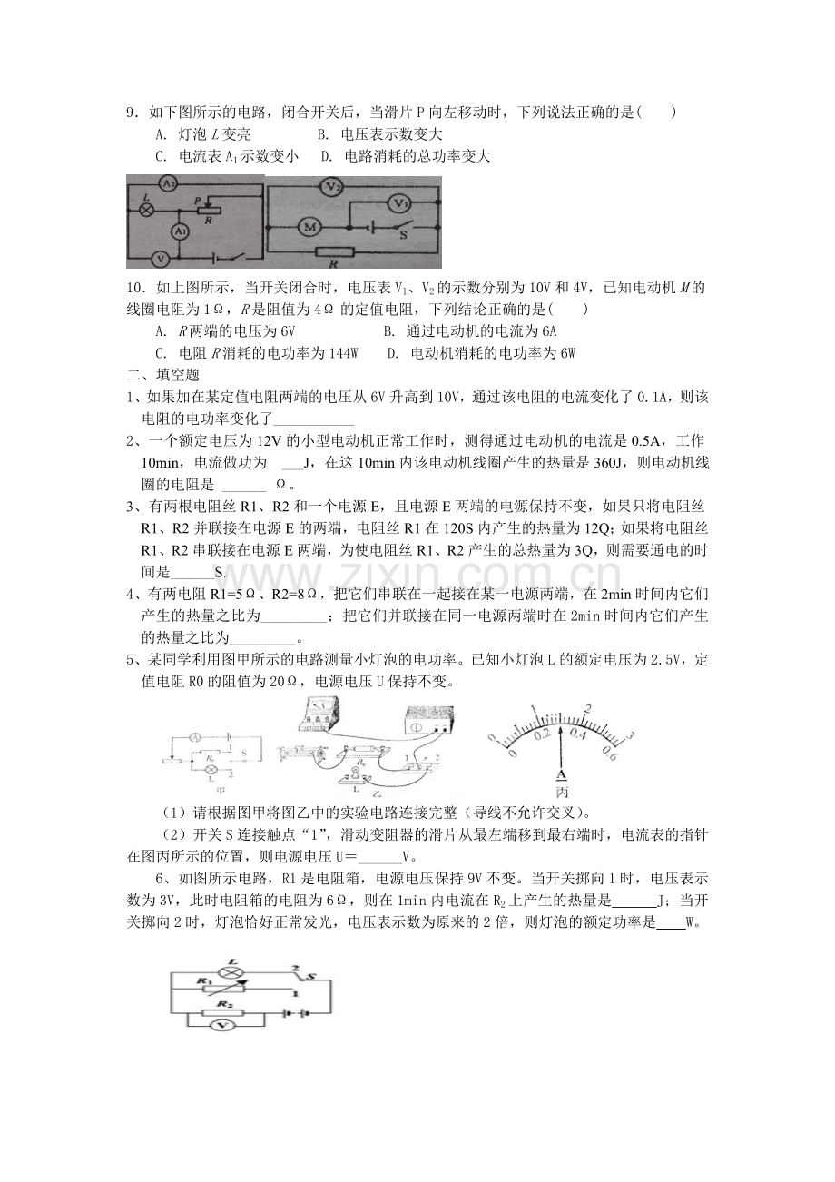电功率及电热.doc_第2页
